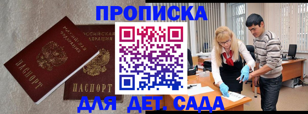 прописка паспорт в Железноводске