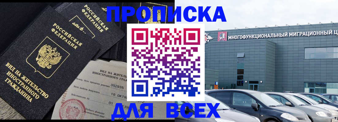 временная прописка в Железноводске