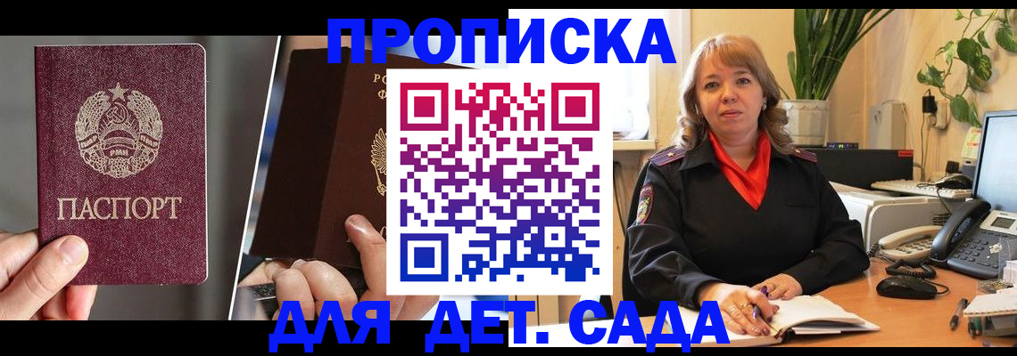 временная регистрация недорого в Железноводске